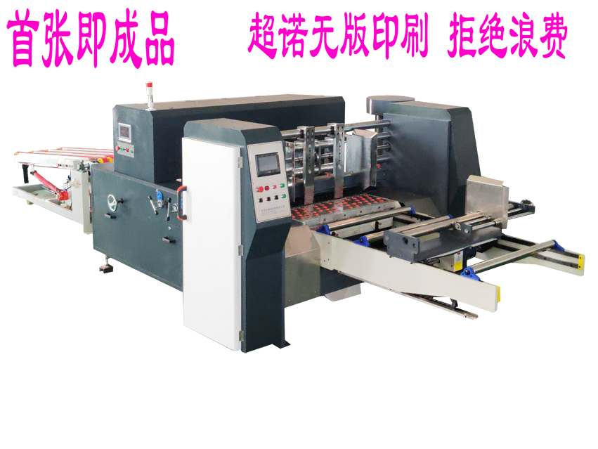 SM-1800-E-5型 数码无版纸箱印刷机